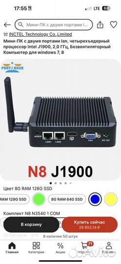 Неттоп (мини-пк) 4 ядра, 8gb, Intel N3540, 2.17GHz