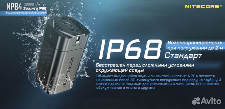 Водонепроницаемый IP68 Power Bank NPB4