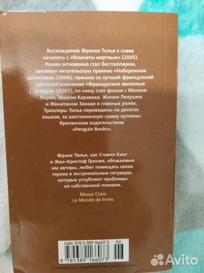 Книги франк Тилье