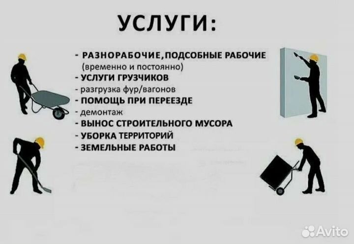 Разнорабочие и Грузчики 24/7