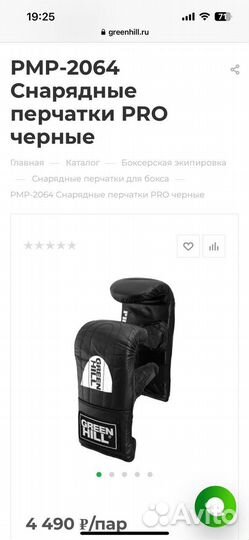 Снарядные перчатки