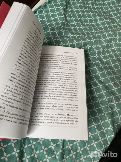 Красный дракон, Томас Харрис