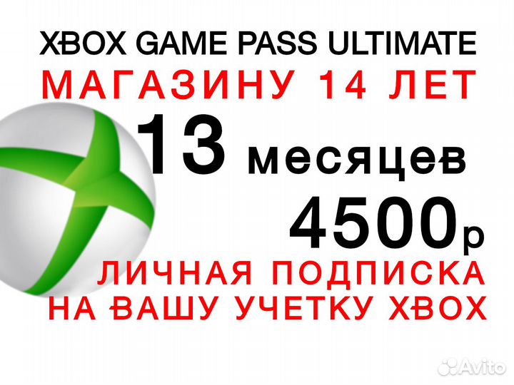 Xbox Game Pass Ultimate 13 месяцев подписка XS One