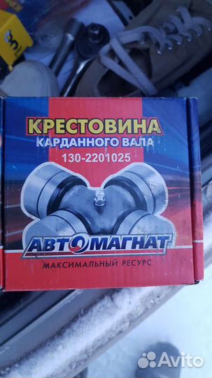 Крестовина ЗИЛ-130, урал. газ 3307, 53