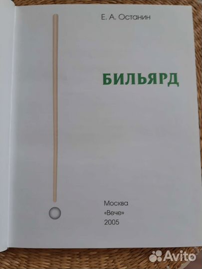 Бильярды основы техники