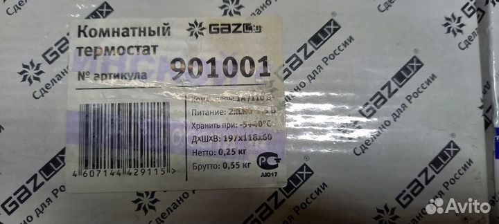 Комнатный термостат Gaz Lux для газового котла