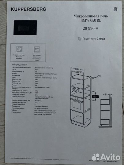 Микроволновая печь Kuppersberg