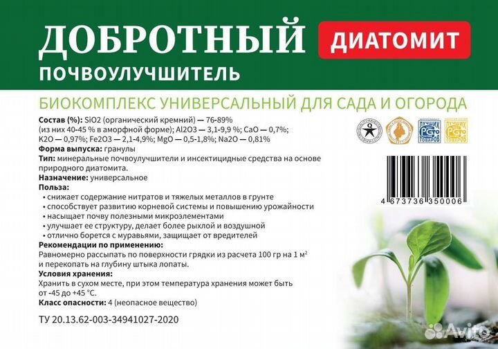 Почвоулучшитель добротный