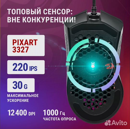 Игровая мышь redragon