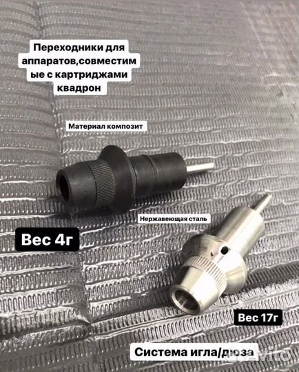 Переходник на Шаен,тату-машинки