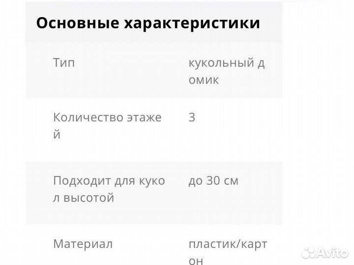 Трехэтажный кукольный дом для барби Bettina