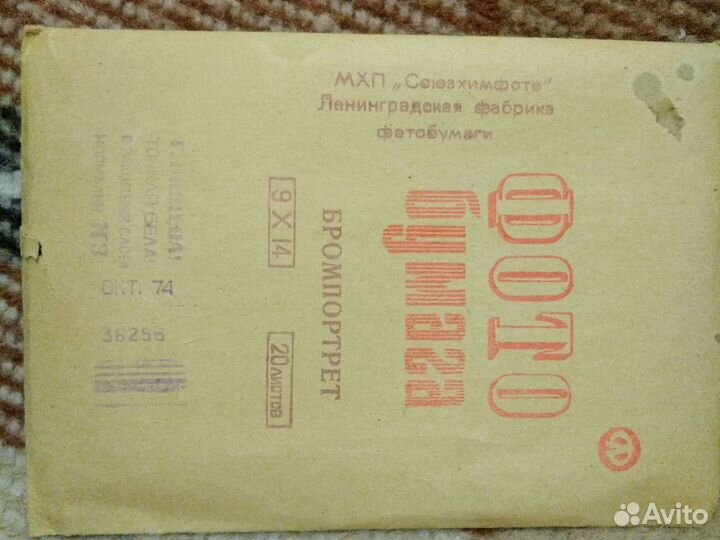 Советская фотобумага