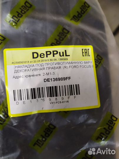 Накладка декоративная птф правая ford focus II