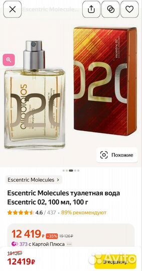 Молекула эксцентрик 02 новые 100 мл