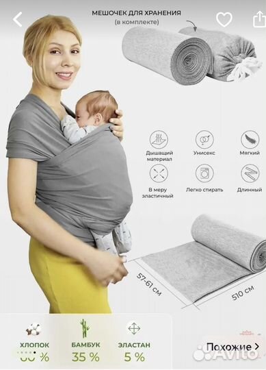 Слинг шарф для новорожденных