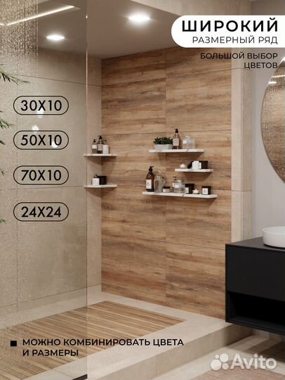 Полка для ванной / Venato 700