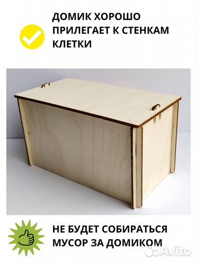 Продаю домик для грызунов