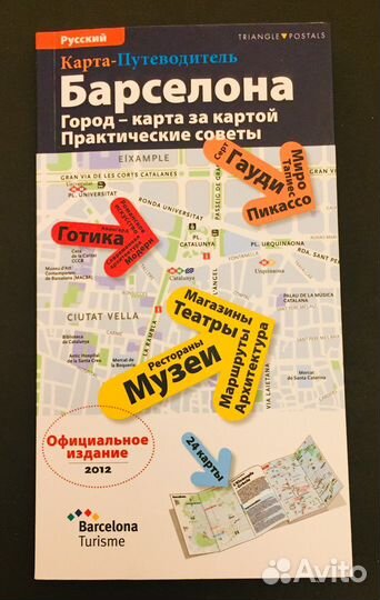 Карта-путеводитель Барселоны