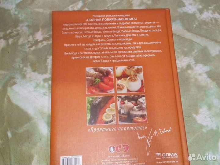 Полная поваренная книга