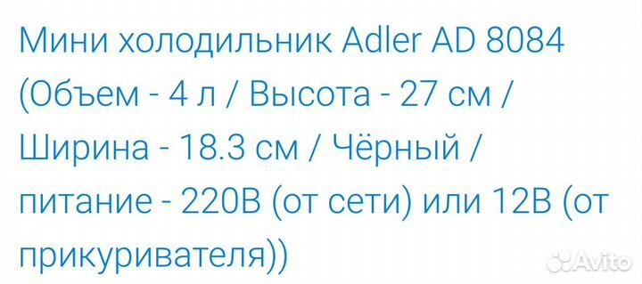 Холодильник Мини