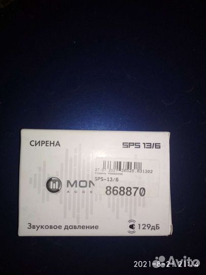 Сирена сигнализации