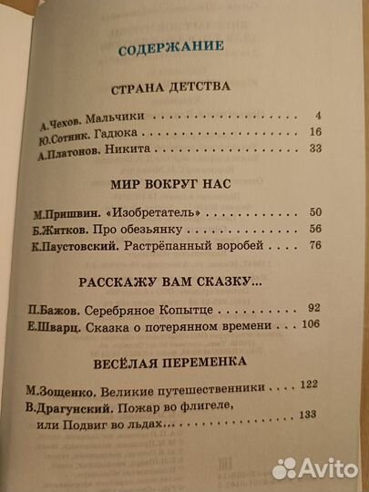 Книга внеклассное чтение 3-4 классы