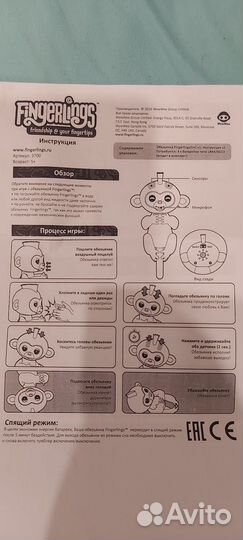 Интерактивная обезьянка