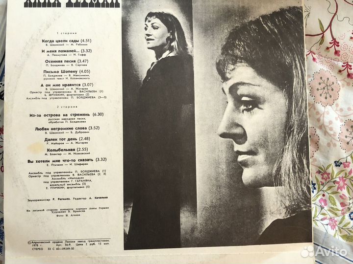 Анна герман пластинки lp