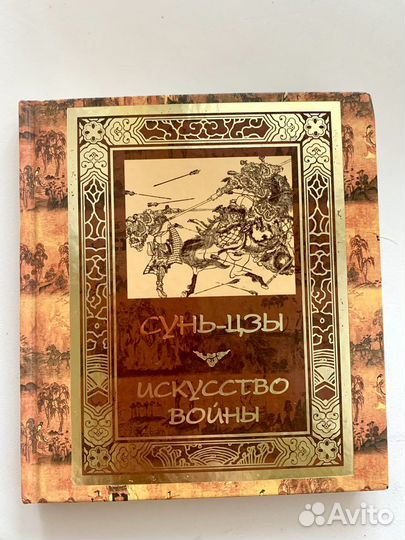 Искусство войны