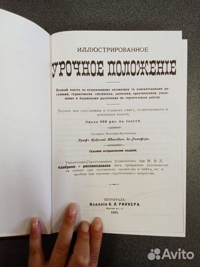 Книга- Урочное положение Рошефор репринт 2005 г