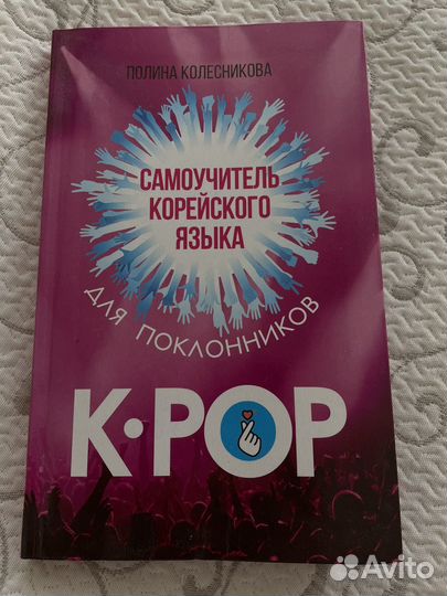 Книга K-POP