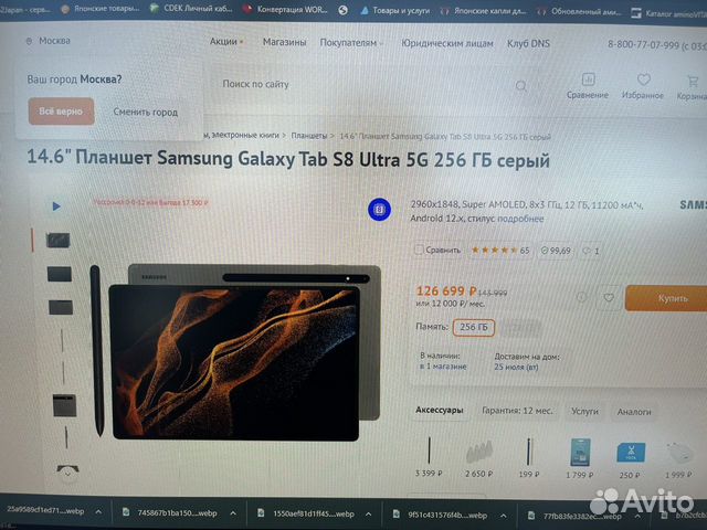 Планшет samsung galaxy tab s8 ultra 256 объявление продам