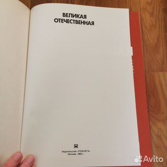 Великая отечественная 1941-1945 книга