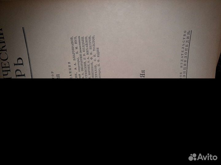 Энциклопедический словарь антикварный