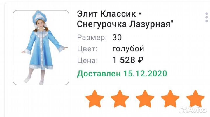 Костюм снегурки детский