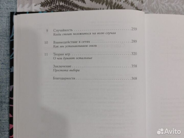 Книга Математика жизни