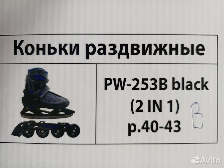 Роликовые коньки