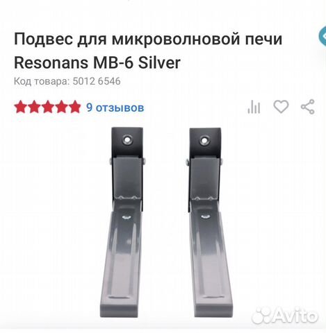 Подвес для микроволновой печи