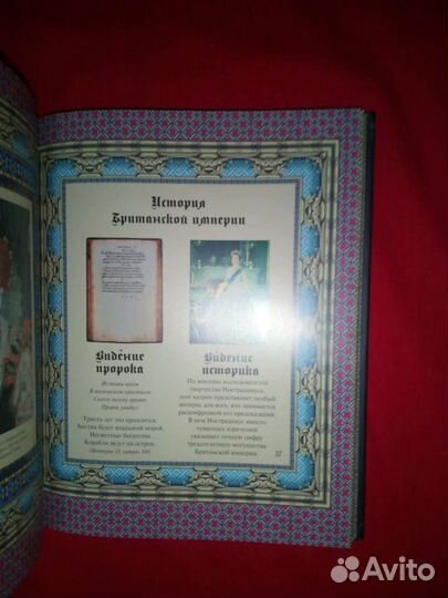 Иллюстрированный Нострадамус Вещие центурии