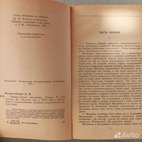 Книга Д.Н.Мамин-Сибиряк 