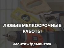 Мелкосрочные работы