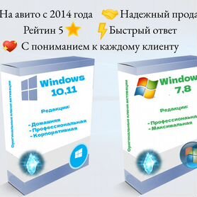 Ключи активации Windows 8,7,10,11 про/домашняя