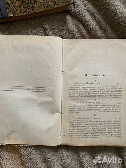 «Очерки из истории поэзии» Житецкий изд. 1903г