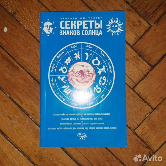 Книги по астрологии и фэн-шуй