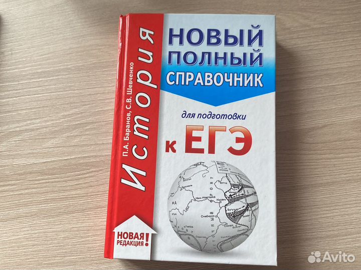 Справочник егэ