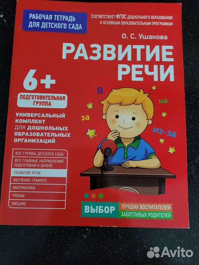 Тетради для подготовки к школе