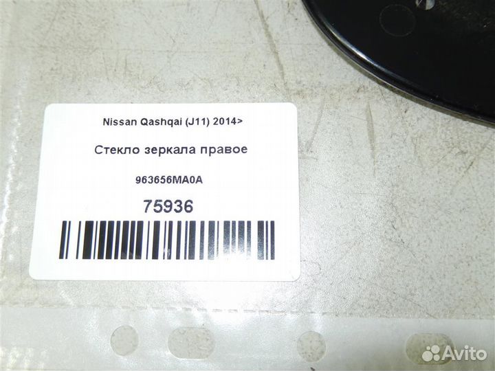 Стекло зеркала правое Nissan Qashqai (J11) 2014