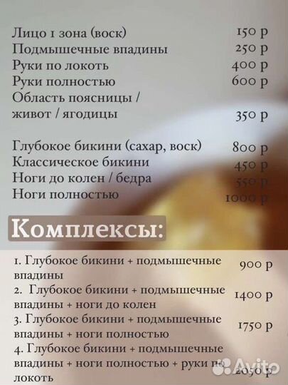 Мастер шугаринга