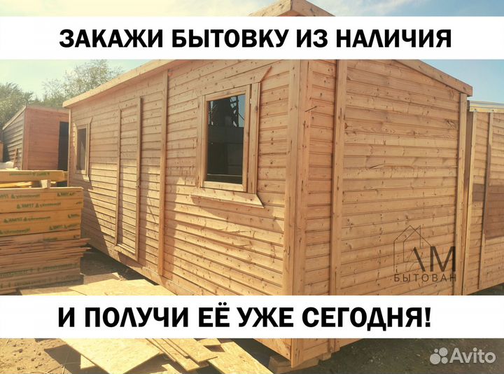 Бытовка