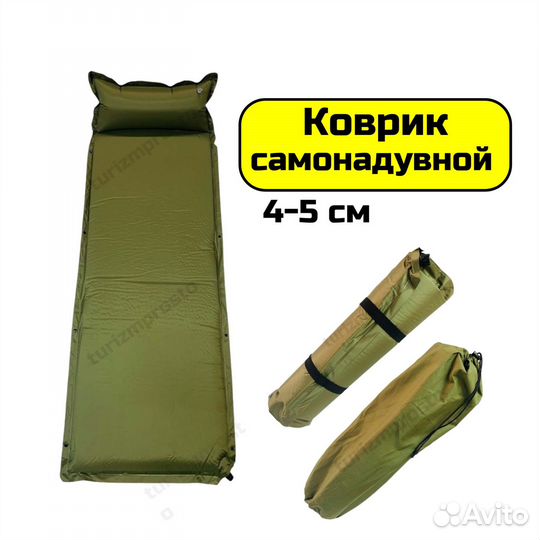 Самонадувающийся коврик